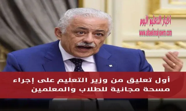 وزير التعليم