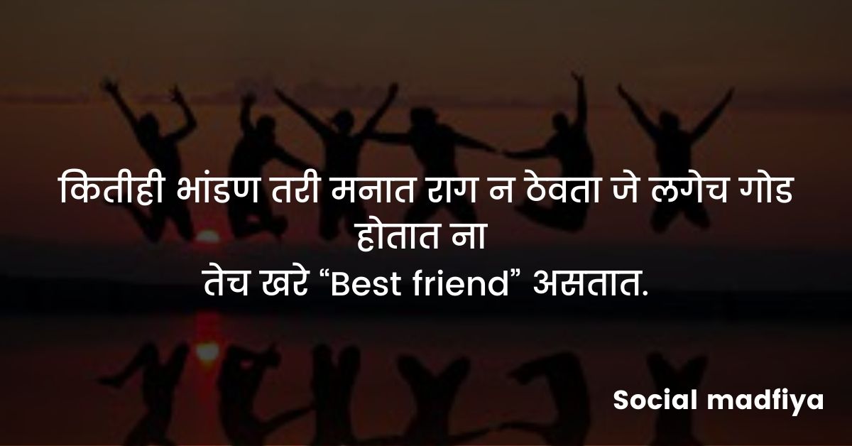 Best Friendship Quotes in marathi.