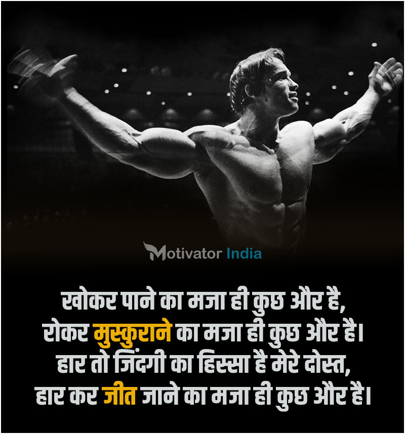 win power motivational quotes in hindi, winning power motivational quotes, motivational quotes in win power image, motivational quotes image download, motivational quotes in hindi image download