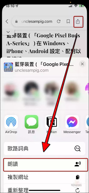 Google App：「朗讀網頁全文」、將多則網頁內容加入「朗讀待播清單」的使用心得