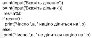 Чи ділиться число на вказаний дільник