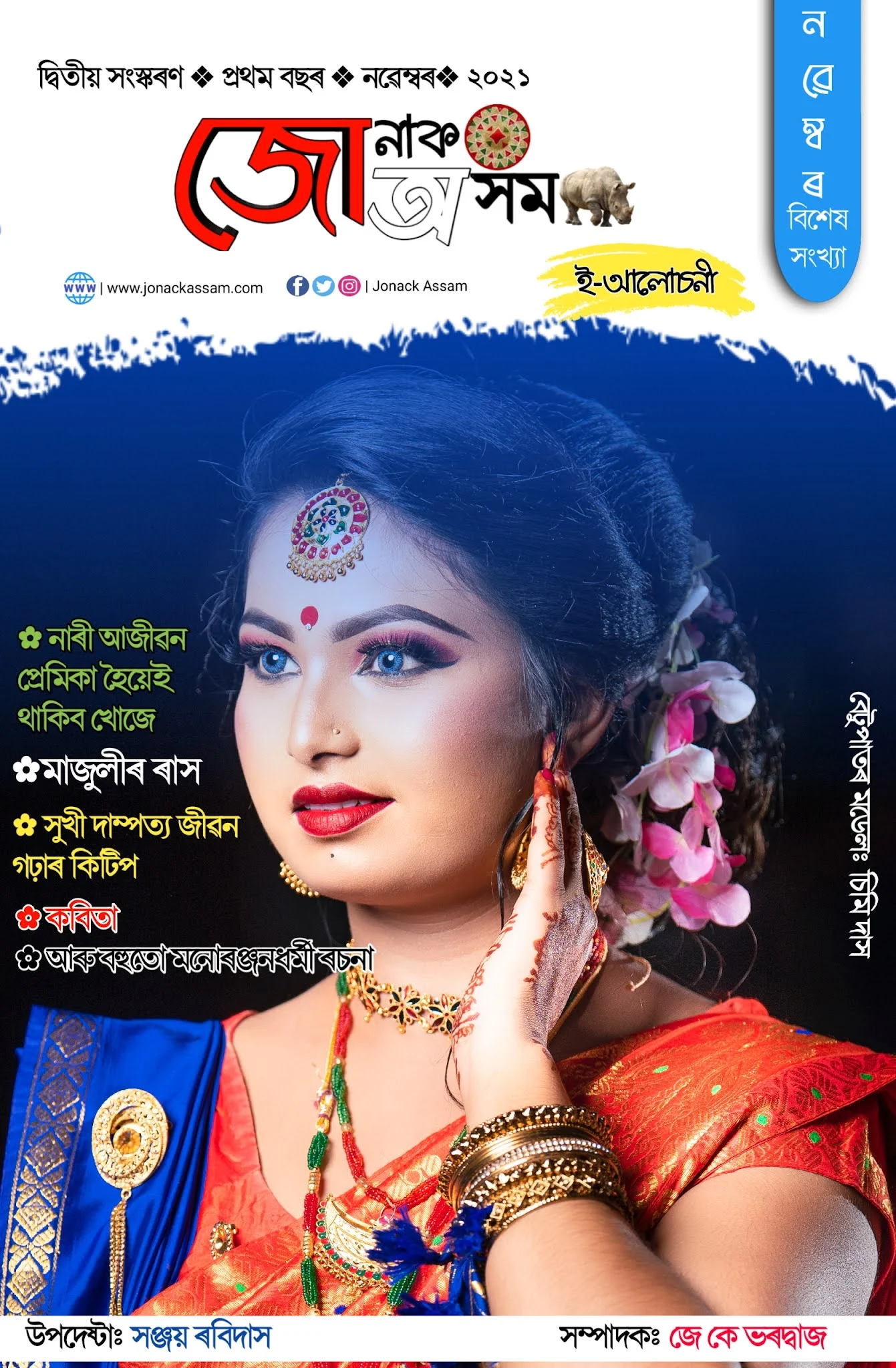 Jonack Assam- জোনাক অসম E Magazine, November Special - November, 2021