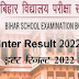 BSEB Bihar Board 12th Result 2022 Live Updates : आज शिक्षा मंत्री जारी करेंगे बिहार बोर्ड इंटर रिजल्ट, biharboardonline.bihar.gov.in पर करें चेक 