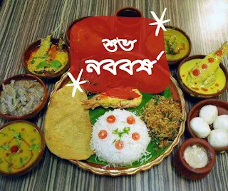 শুভ নববর্ষ ১৪২৯