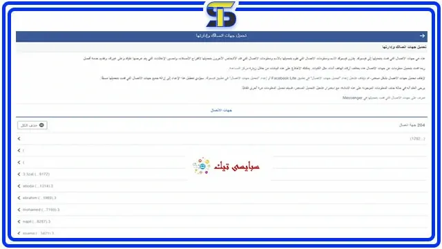 رابط استرجاع الاسماء من الفيس بوك