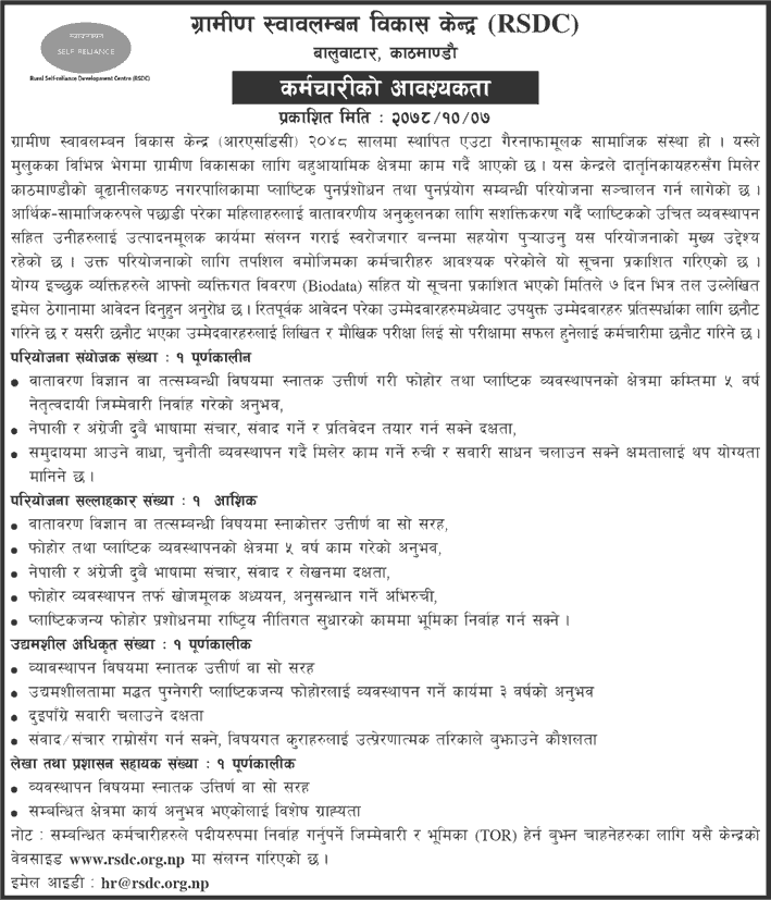 Rural Self-Reliance Development Center Vacancy for Various Post