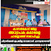 കാസർകോട് ജില്ല അധ്യാപക കലാമേള ചായ്യോത്ത് സമാപിച്ചു ചിറ്റാരിക്കൽ ഉപജില്ല ഓവറോൾ ചാമ്പ്യന്മാരായി