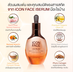ซีรั่มหน้ากระจก(iCON FACE iSERUM)