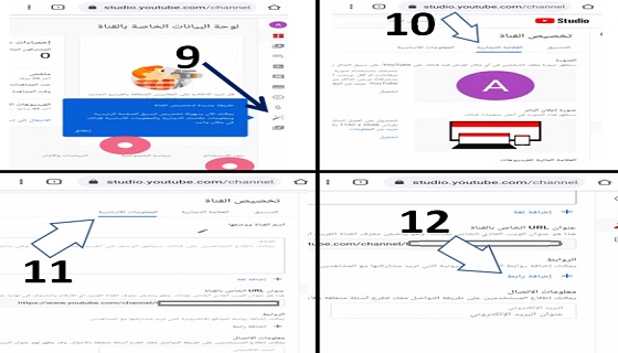 اعدادات قناة يوتيوب الوص و العلامات