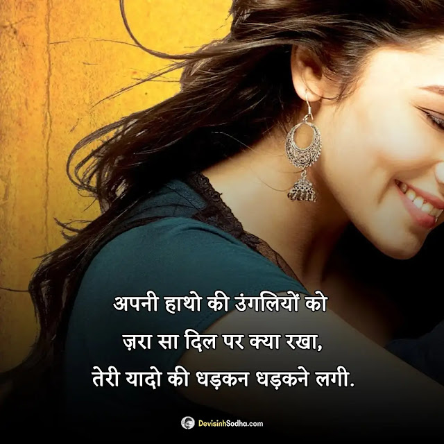 romantic shayari hindi photos and wallpaper, romantic shayari images for husband, romantic shayari images for boyfriend, romantic shayari images for girlfriend, romantic shayari images in urdu, good morning romantic rose shayari, romantic kiss shayari, hot kiss images shayari in hindi download, romantic love shayari image, hot love images with quotes in hindi