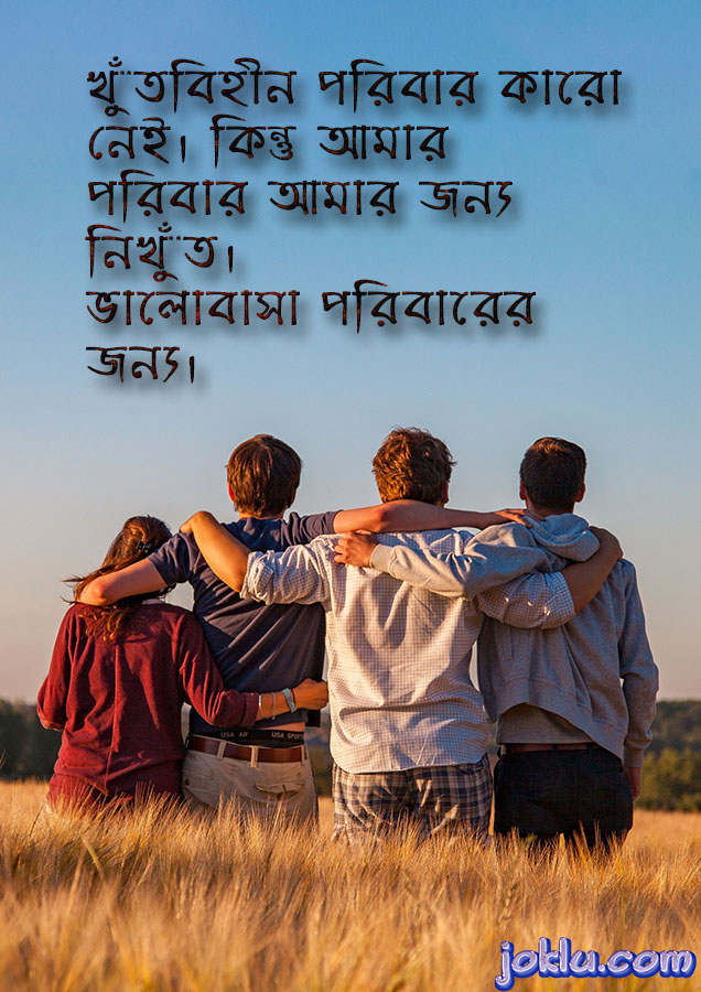Bengali family messages for family