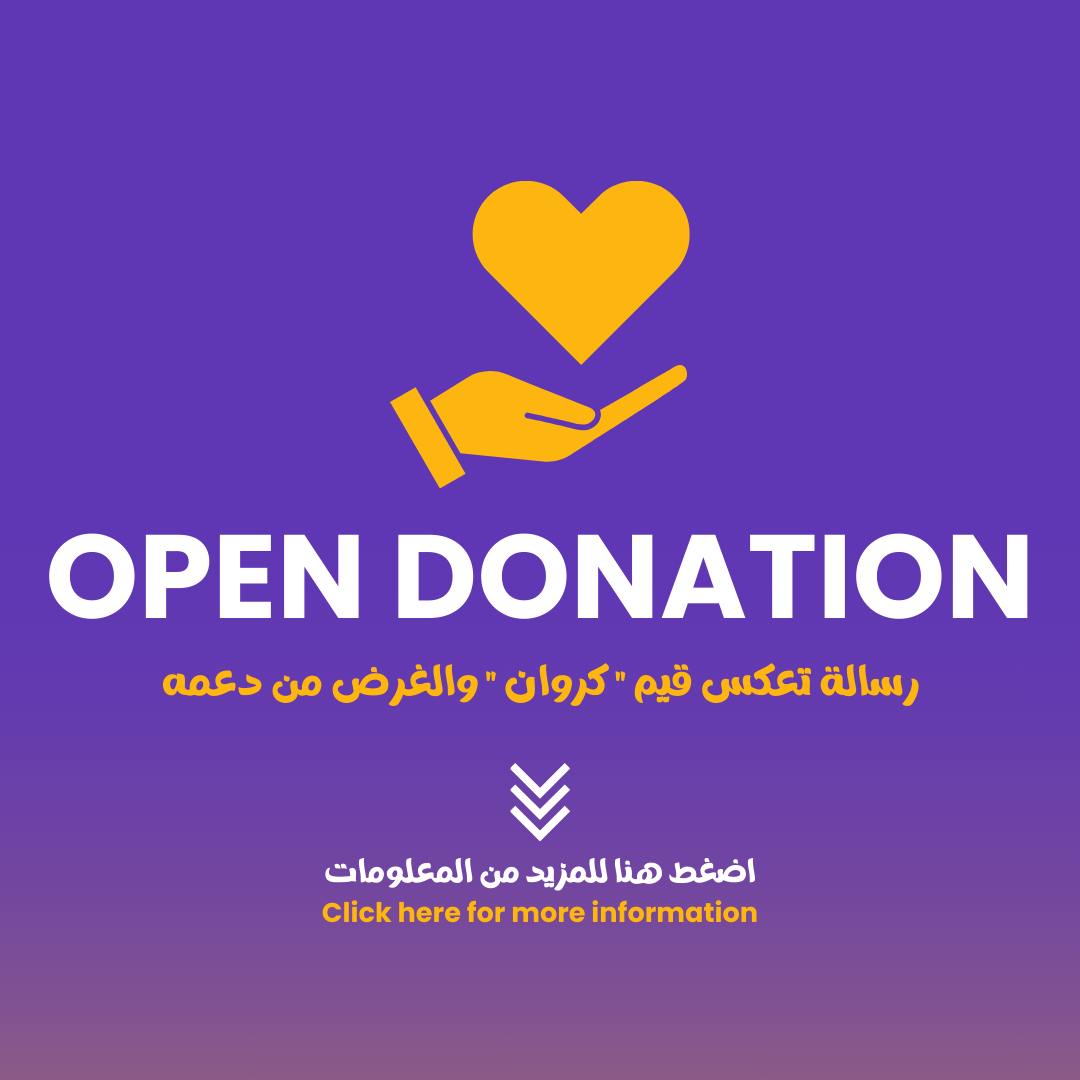 Open Donation - رسالة تعكس قيم " كروان " والغرض من دعمه