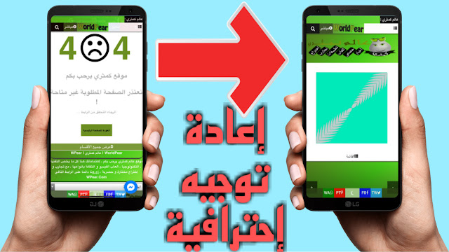 إعادة توجيه جميع صفحات 404 إلى الصفحة الرئيسية