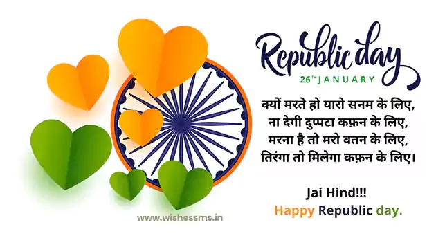 26 january republic day desh bhakti motivational quotes, desh bhakti shayari, desh bhakti shayari in hindi, shayari desh bhakti, desh bhakti shayari hindi, desh ke upar shayari, desh shayari, desh bhakti ki shayari, shayari on desh bhakti, bhakti shayari hindi, desh prem shayari, desh bhakti hindi shayari, shayari desh ke liye, shayari on desh, desh bhakti par shayari in hindi, desh bhakti shayari hindi me, desh bhakti motivational quotes, desh bhakti shayari 2020 in hindi