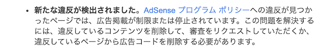 Googleからの注意