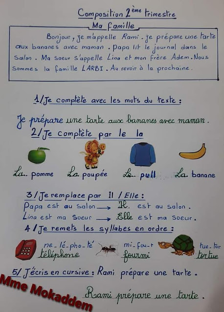 نموذج اختبار مع الحل في الفرنسية للسنة الثالثة إبتدائي الفصل الثاني
