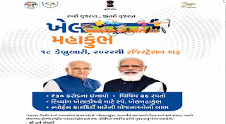 Gujarat Khel Mahakumbh 2022 Registration Start From 18th Feb 2022 On @khelmahakumbh.gujarat.gov.in