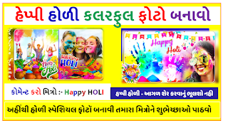 Name On Holi Greeting Cards, Photo frame , Holi Song App Download