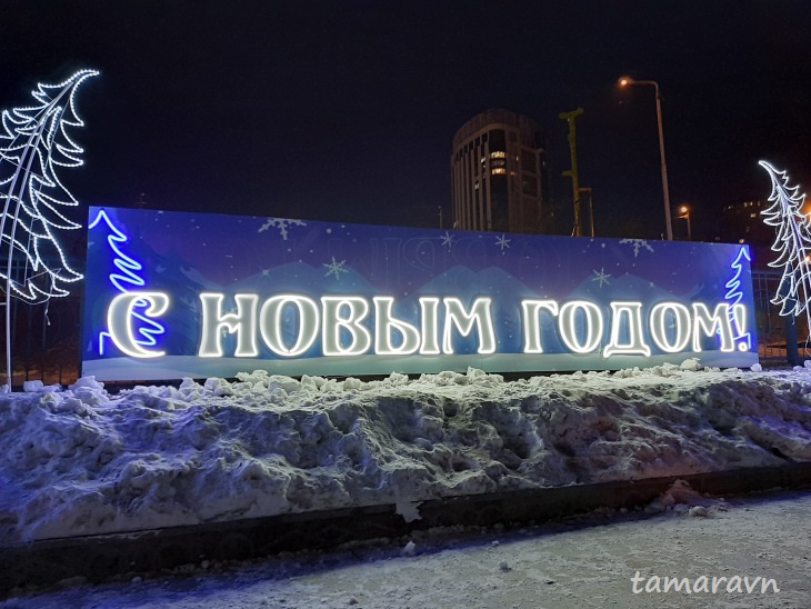 Новогодняя площадка возле исторического парка "Россия - моя история"