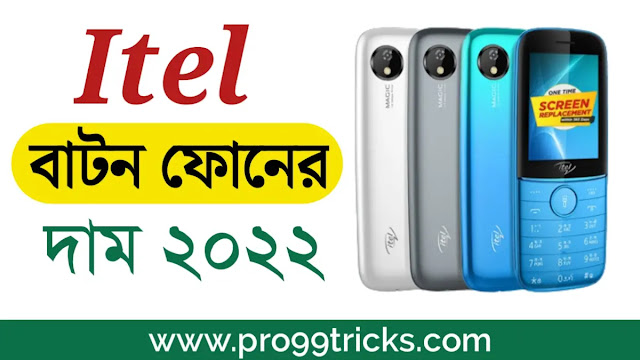 Itel বাটন মোবাইলের দাম ২০২২