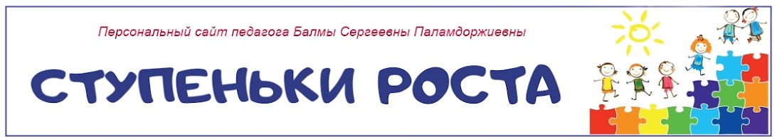 Ступеньки роста