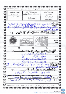 تقييم جغرافيا سنة خامسة ابتدائي الثلاثي الثاني, تحميل امتحان جغرافيا سنة خامسة الثلاثي الثاني pdf, تقييمات  جغرافيا سنة خامسة