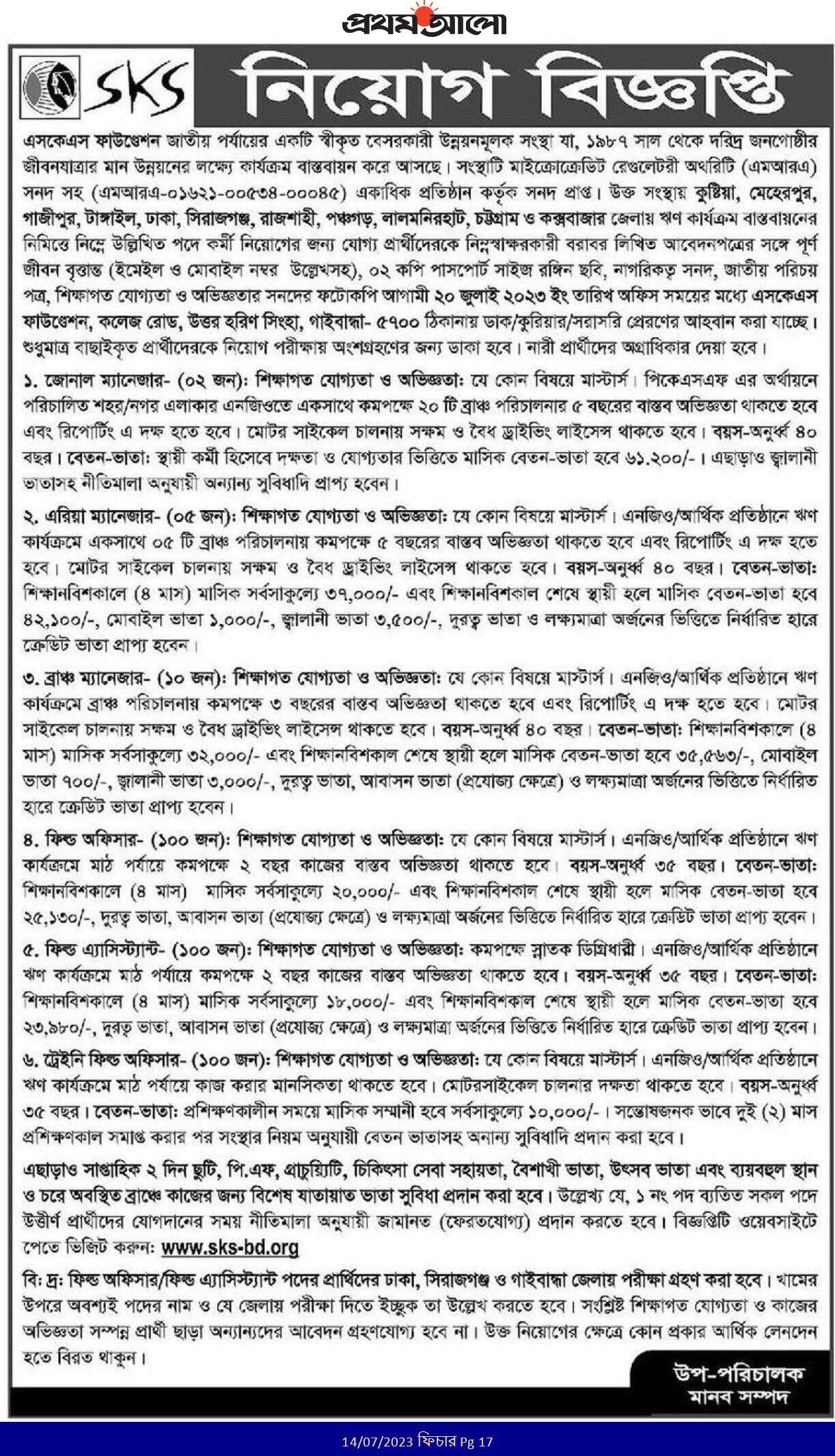 চলমান সকল এনজিও নিয়োগ বিজ্ঞপ্তি জুলাই ২০২৩ - এসএসএস-এইচএসসি-স্নাতক পাশে এনজিও চাকরি ২০২৩ - All Ongoing Latest NGO job circular 2023 - All NGO Job Circular 2023 Bangladesh - বেসরকারি চাকরির খবর জুলাই ২০২৩ - প্রাইভেট জব সার্কুলার জুলাই 2023 - Private Jobs Circular 2023