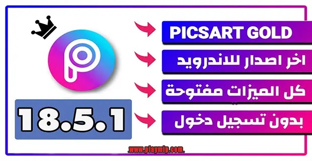 تحميل تطبيق picsart