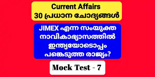 Important Current Affairs Mock Test 7 ആനുകാലിക ക്വിസ് 2021