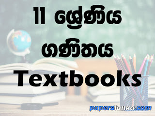 Grade 11 Mathematics Textbooks Sinhala Medium New Syllabus PDF Free Download