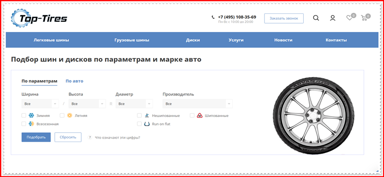 Мошеннический сайт top-tires.ru – Отзывы о магазине, развод! Фальшивый магазин шин и дисков Top-Tires