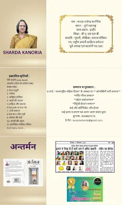 Sharada Kanoria:- A Writer With Multifaceted Personality