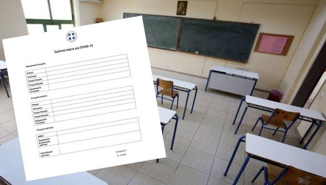 Μέσω του edupass.gov.gr από 1/11 θα εκδίδεται η «σχολική κάρτα» για τα δημόσια σχολεία