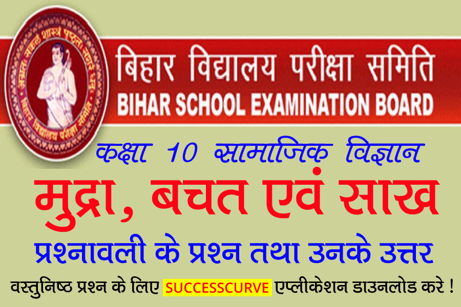Bihar Board Class 10 Social Science Book Solution