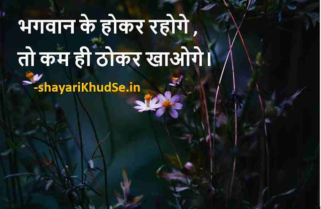 motivational message image in Hindi, motivational messages images, motivational quotes messages images