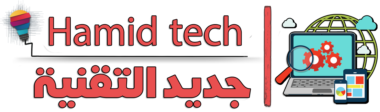 حميد للتقنية Hamid tech