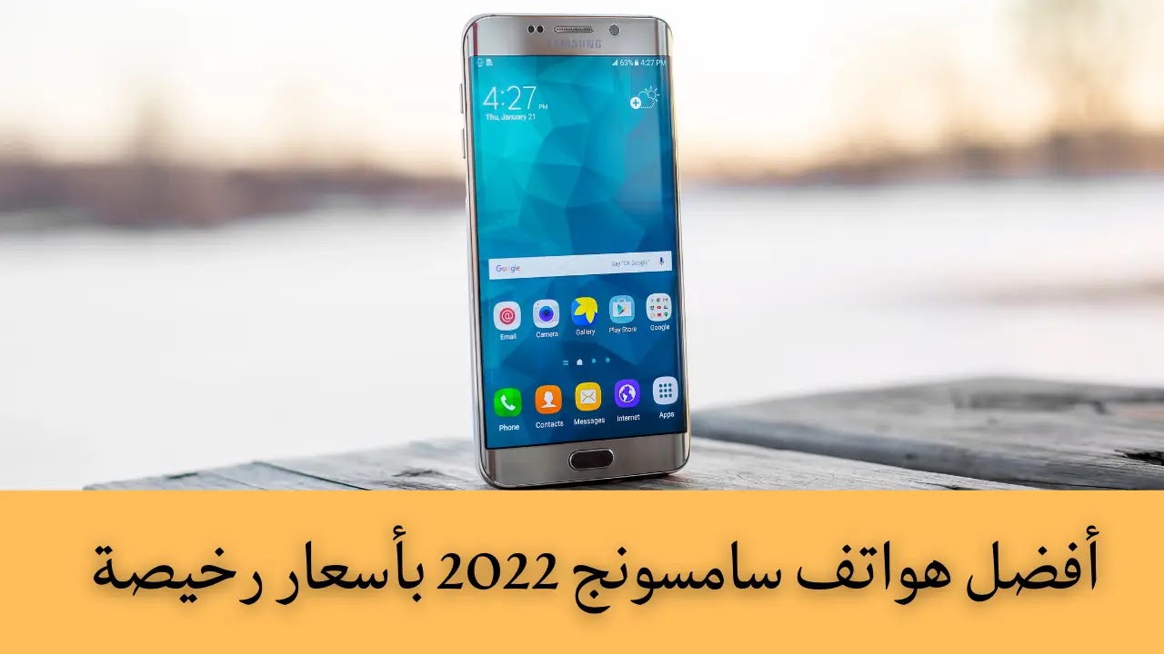 أفضل هواتف سامسونج بسعر رخيص 2022، أفضل هواتف Samsung بسعر رخيص، Samsung، أفضل هواتف Samsung بسعار بسيطة، أفضل هواتف Samsung في مصر 2022، أفضل هواتف 2021، أفضل هواتف الألعاب 2022، أفضل هواتف الفئة المتوسطة 2022، أفضل هواتف الفئة المتوسطة 2022، أفضل الهواتف رخيصة 2021 في المغرب، أفضل هواتف الفئة المتوسطة 2022 في السعودية، أفضل هواتف Samsung.