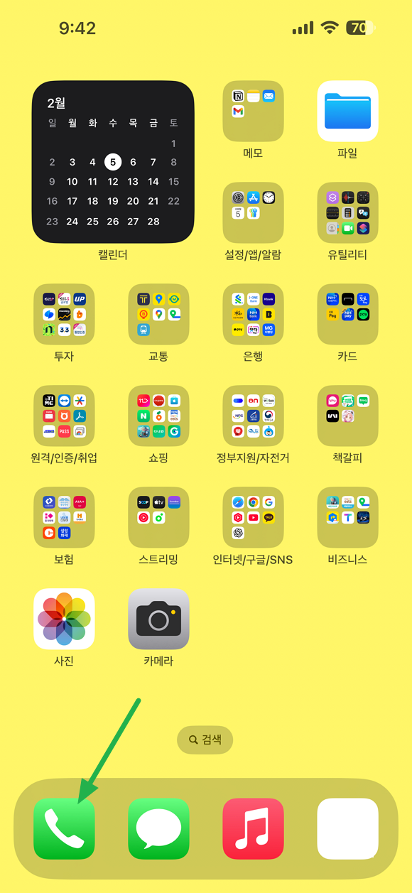아이폰 전화 앱 실행하기