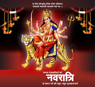 नवरात्रि की हार्दिक शुभकामनाएं बधाई संदेश Navratri Hardik Shubhkamna Badhai Sandesh