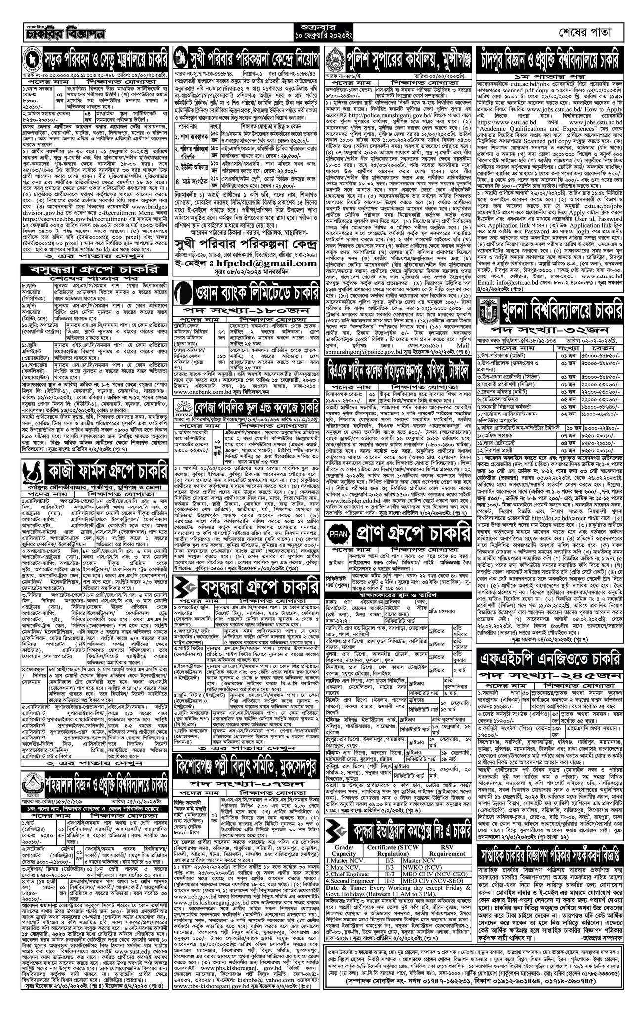 Saptahik Chakrir Biggapon Potrika 10 February 2023 - Weekly Job Newspaper bangla 10-02-2023 - সাপ্তাহিক চাকরির বিজ্ঞাপন পত্রিকা  ১০ ফেব্রুয়ারি ২০২৩ - সাপ্তাহিক চাকরির খবর ১০-০২-২০২৩ - weekly job circular 2023 - চাকরির খবর সাপ্তাহিক পত্রিকা ২০২৩ - সাপ্তাহিক চাকরির খবর পত্রিকা আজকের -  chakrir khobor potrika 2023 pdf