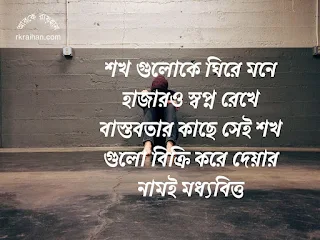 আবেগি মন স্ট্যাটাস, আবেগি মনের কিছু কথা, আবেগি কষ্টের স্ট্যাটাস, আবেগি পিক