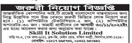 All Daily Newspaper Job Circular 18 November 2022 - দৈনিক পত্রিকা চাকরির খবর ১৮ নভেম্বর ২০২২ - আজকের চাকরির খবর পত্রিকা ১৮-১১-২০২২ - আজকের চাকরির খবর ২০২২-২০২৩ - চাকরির খবর ২০২২-২০২৩ - দৈনিক চাকরির খবর ২০২২-২০২৩ - Chakrir Khobor 2022-2023 - Job circular 2022-2023