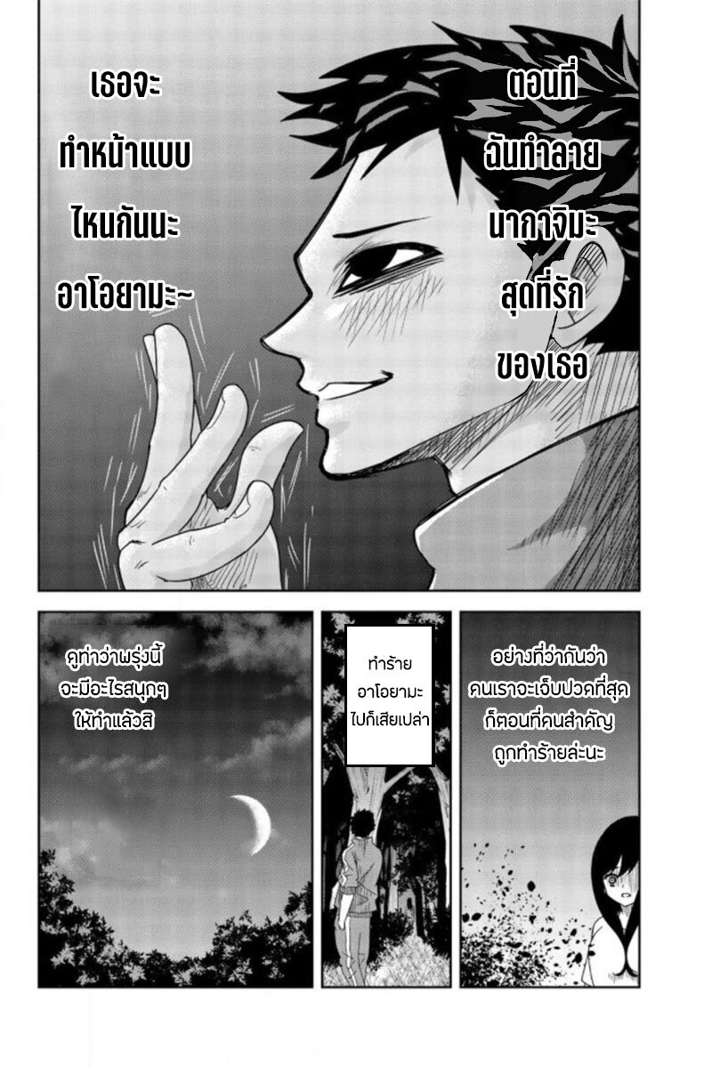 Ijimeru Yabai Yatsu - หน้า 8