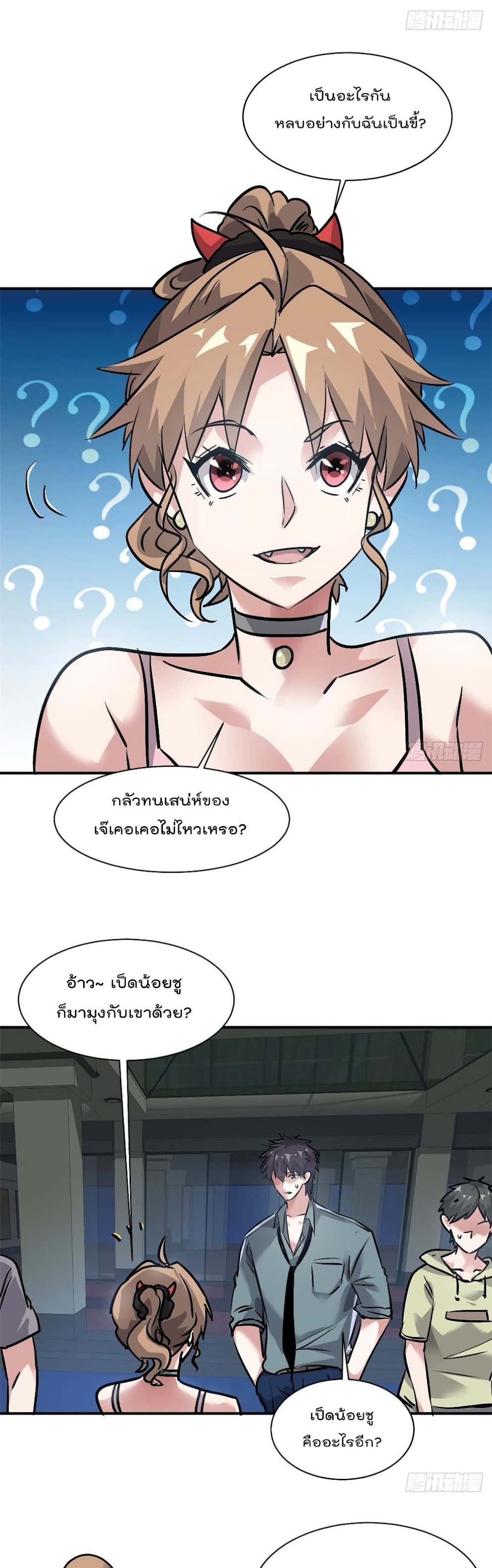 Who is My Fiance in Harem Girl - หน้า 10