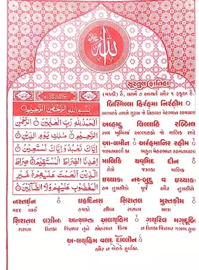 Gujarati quran free download with translation