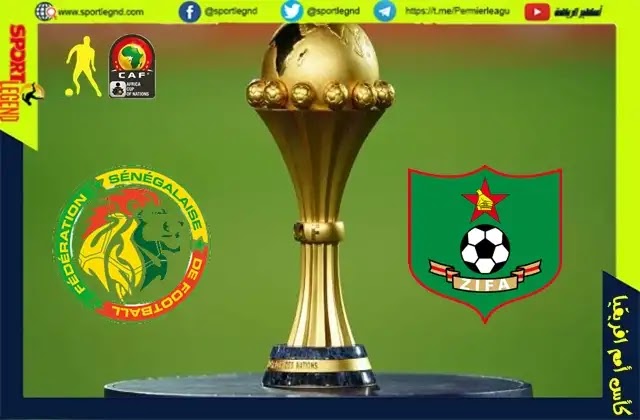 مباراة السنغال وزيمبابوي بث مباشر اليوم في كاس امم افريقيا 2021