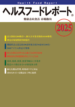 「ヘルスフードレポート healthfoodreport」Ⓡ