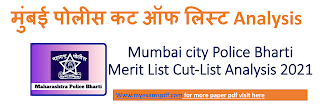 Pune Police Bharti Cut off List 2018 Police Bharti Cut off 2021 Maharashtra Police Bharti 2019 Merit List Sangli Police Bharti 2021 Cut Off Pune Police Bharti 2019 Merit List Sangli Police Bharti Merit List 2021 Pune City Police Bharti 2019 Beed Police Bharti 2018 Cut off List