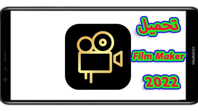 تحميل تطبيق Film Maker Pro 2022 للاندرويد