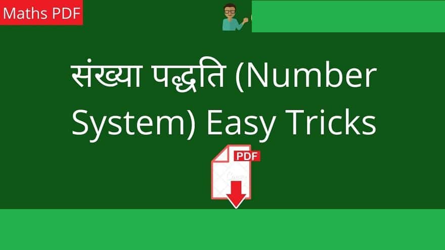 Number System Easy Tricks PDF Download
